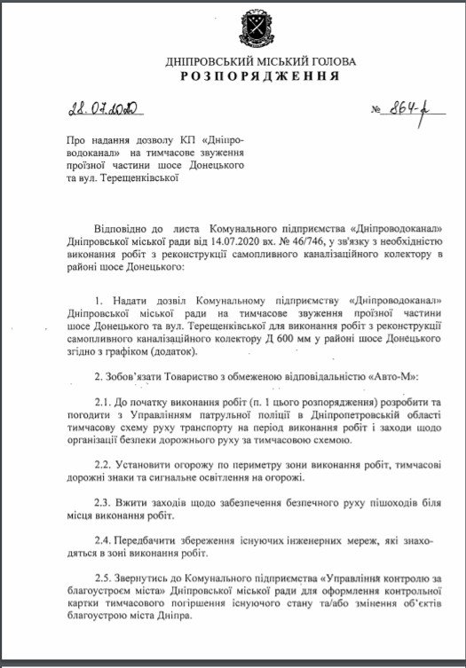 В Днепре на три месяца сузят улицу Терещенковскую 1