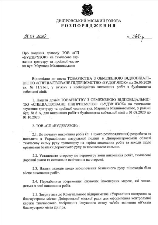 В Днепре на два месяца сузят улицу Малиновского 1