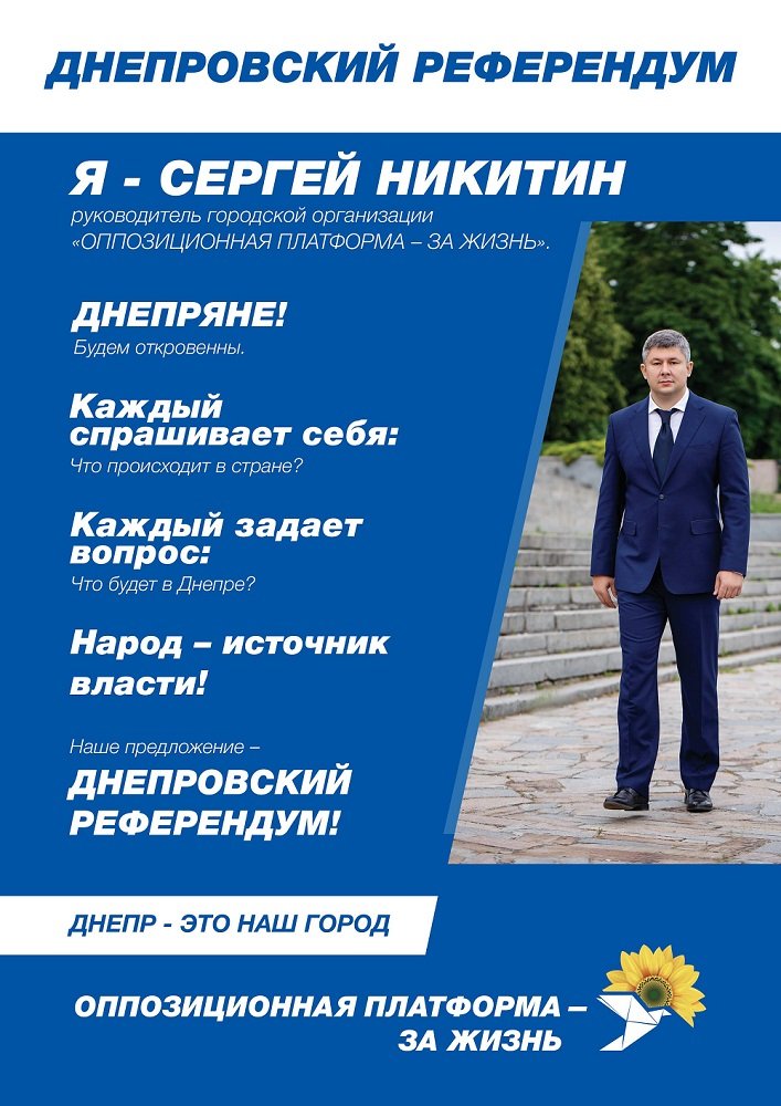 Днепровский референдум