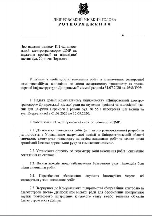 В Днепре собираются на месяц сузить улицу 20-летия Победы 1