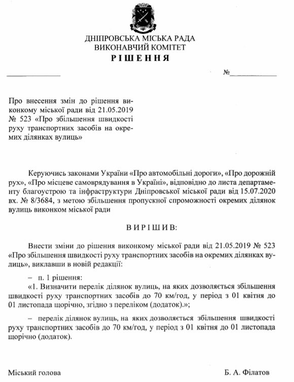 Где в Днепре могут разрешить ездить со скоростью до 70 км/час Где в Днепре могут разрешить ездить со скоростью до 70 км/час