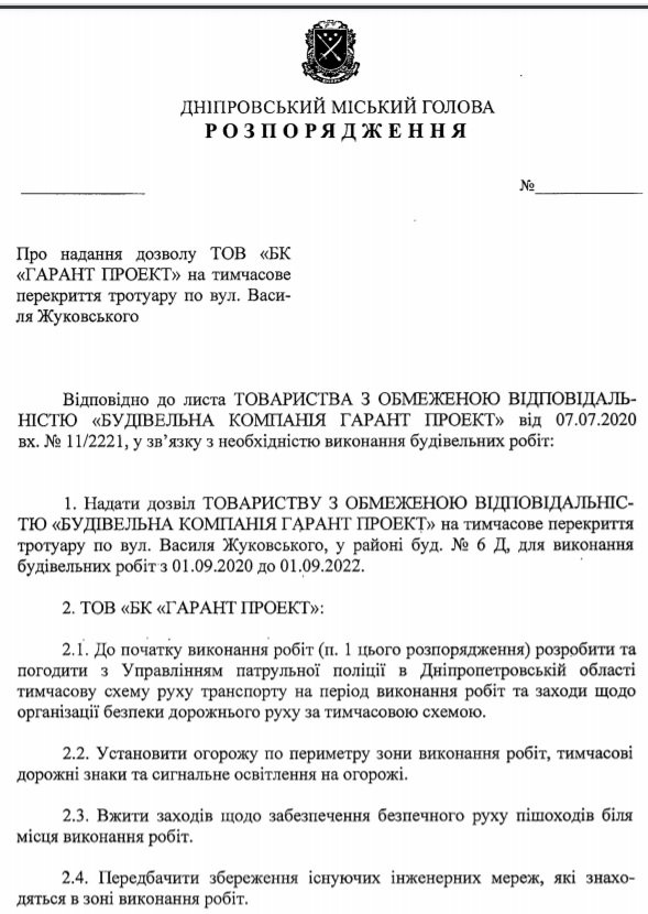 В Днепре планируют на 2 года перекрыть тротуар на улице Василия Жуковского 1
