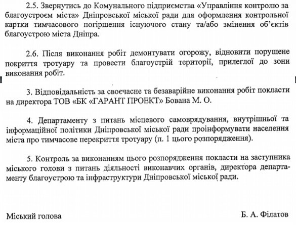В Днепре планируют на 2 года перекрыть тротуар на улице Василия Жуковского 2