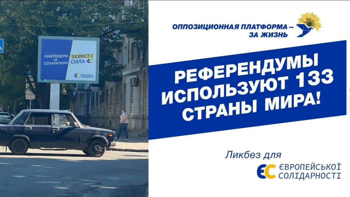 Депутаты ОПЗЖ устроили ликбез для ЕС 1