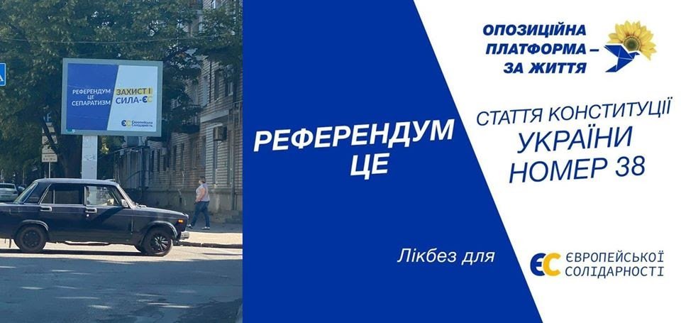 Депутаты ОПЗЖ устроили ликбез для ЕС 2