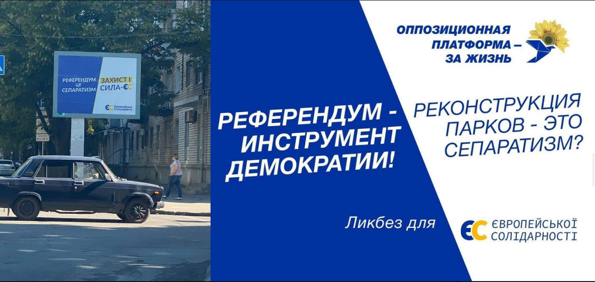 Депутаты ОПЗЖ устроили ликбез для ЕС 3