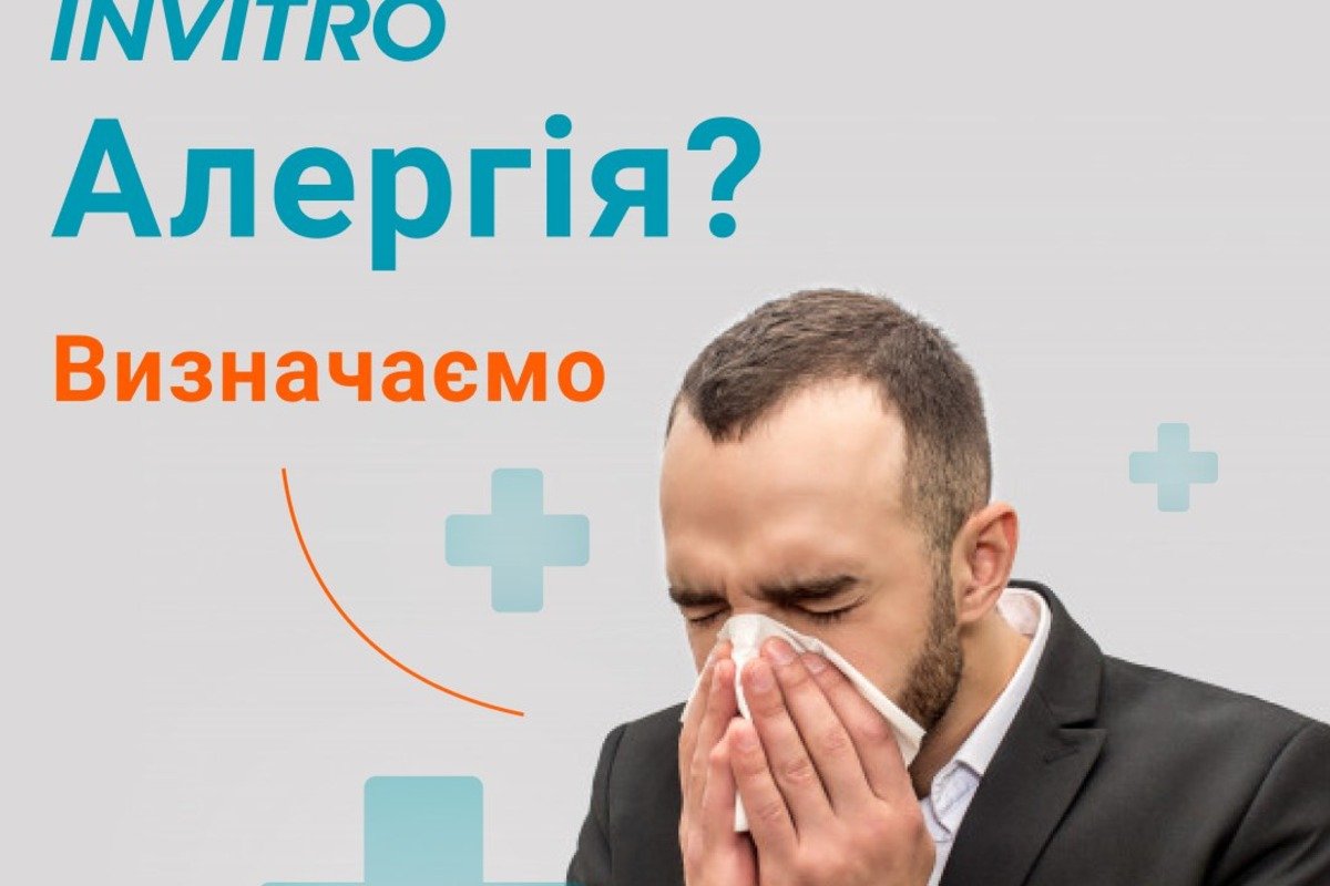 Чихать или не чихать: зачем сдавать анализы на аллергены 3