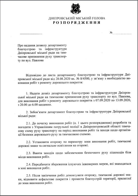 В Днепре собираются перекрывать по ночам улицу Павлова 1