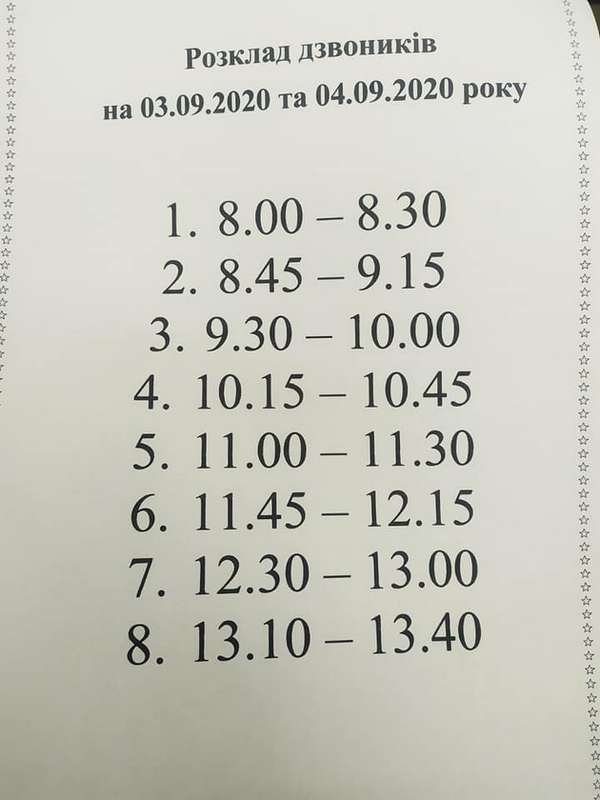 Расписание звонков в школе №34