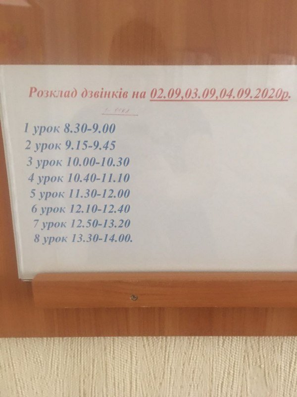 Расписание звонков в школе №31