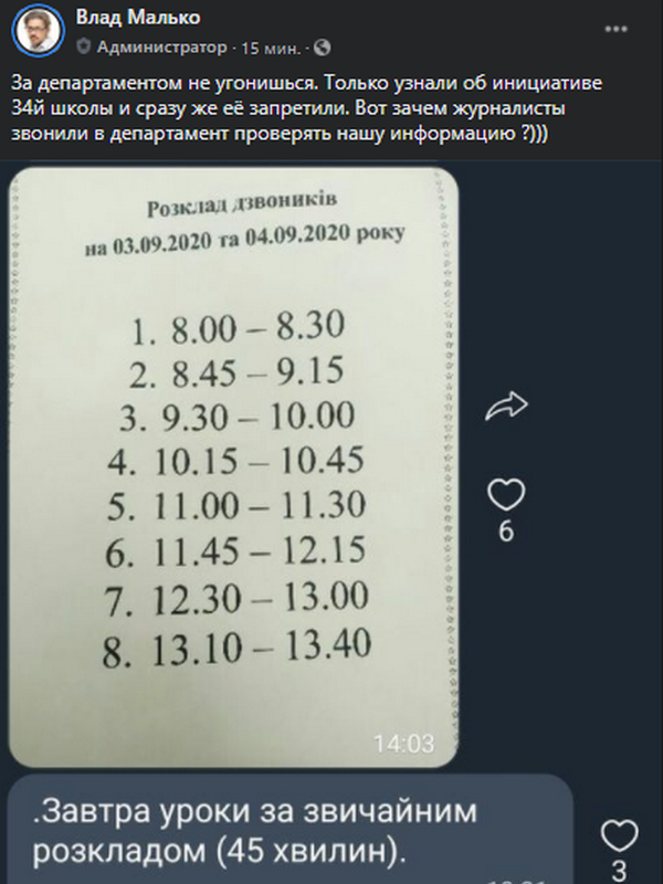 Отмена сокращения уроков