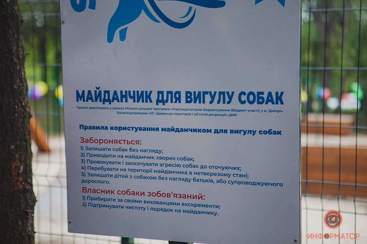 Правила пользования площадкой