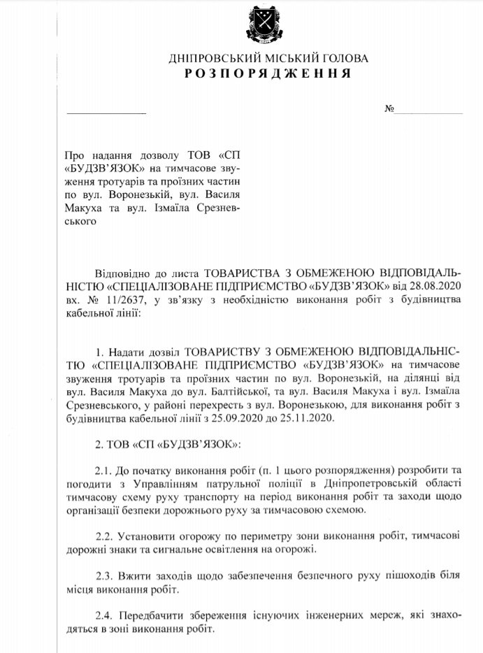 В Днепре собираются на 2 месяца сузить 3 улицы 1
