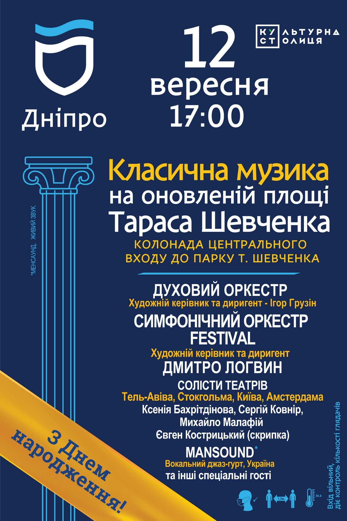 18 локаций и лазерное шоу: что ждет жителей Днепра в День города и зачем будут перекрывать Новый мост 1