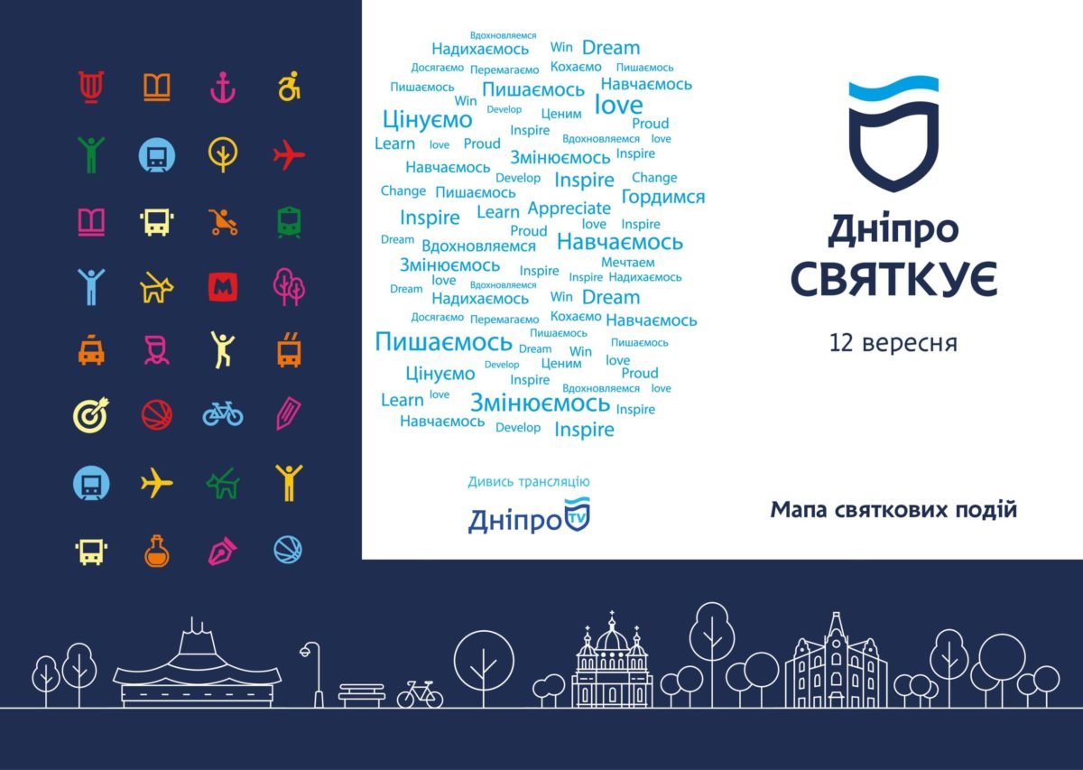 18 локаций и лазерное шоу: что ждет жителей Днепра в День города и зачем будут перекрывать Новый мост 2