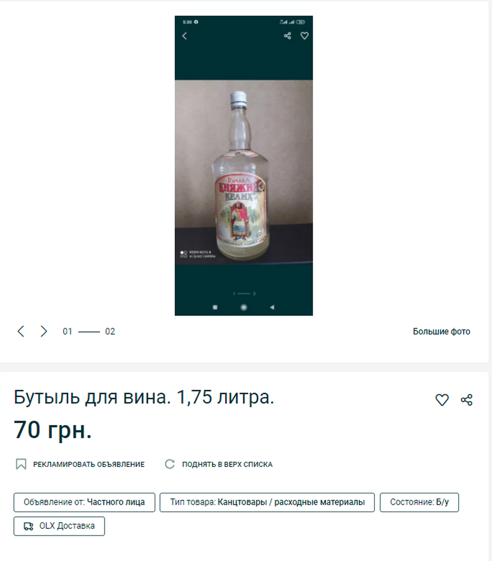 Бутыль для вина