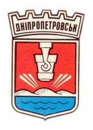 От Екатеринослава до Днепра: как менялся герб города 3