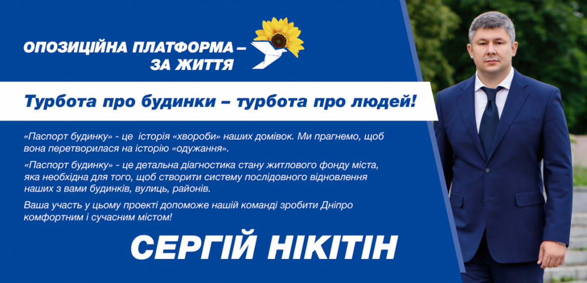 Сергей Никитин: «Паспорт дома» – это инвентаризация домов и их проблем для плана решений 1