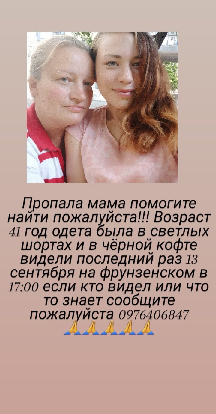 В Днепре несколько дней разыскивают 41-летнюю женщину 1