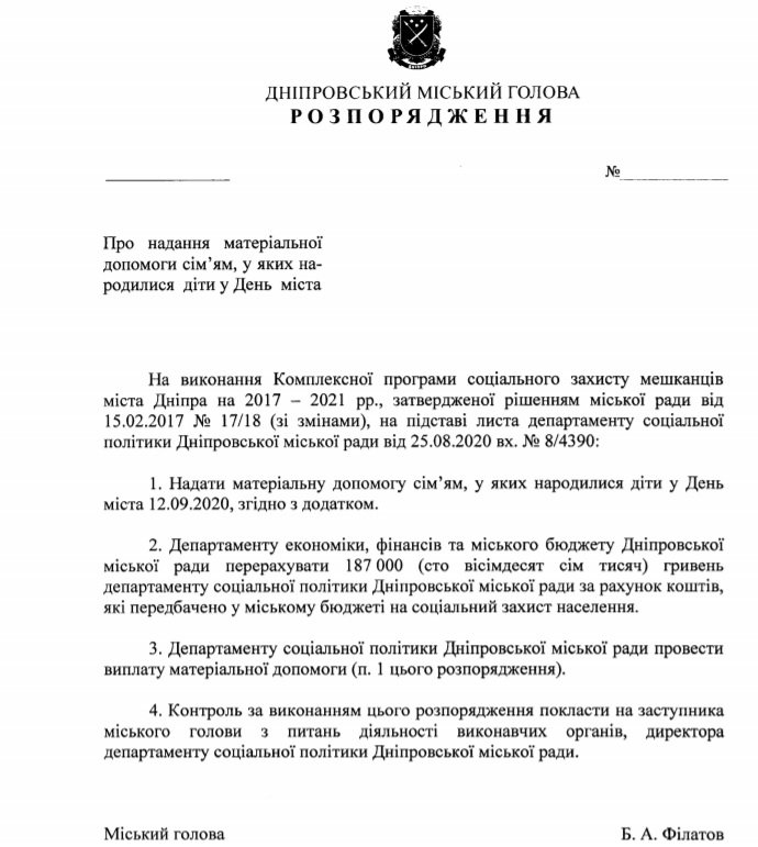 В Днепре хотят выплатить по 8,5 тысяч гривен семьям, в которых в День города родились дети 1