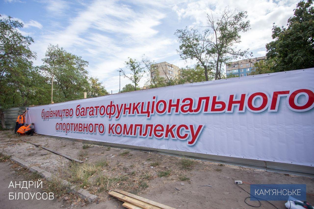 В Каменском на левом берегу и на Соцгороде появятся многофункциональные спорткомплексы 3