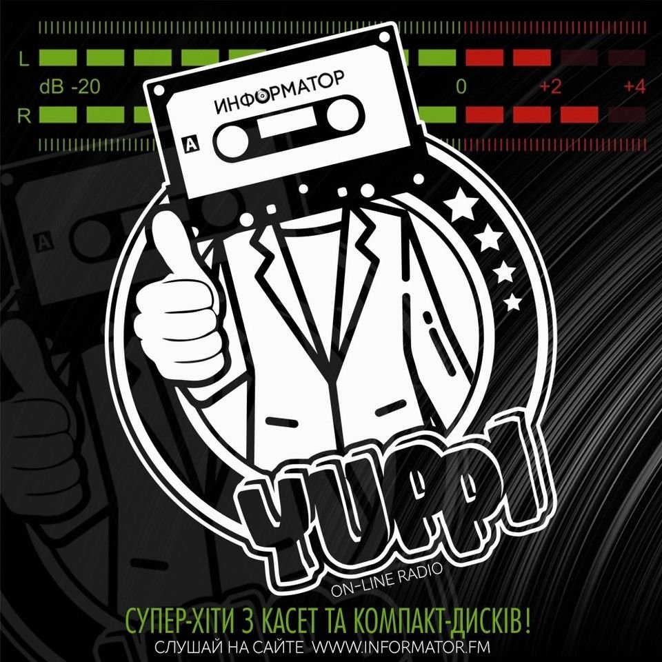 В Днепре появилась радиоволна для всех, кто знает, как перематывать кассеты с помощью карандаша 1