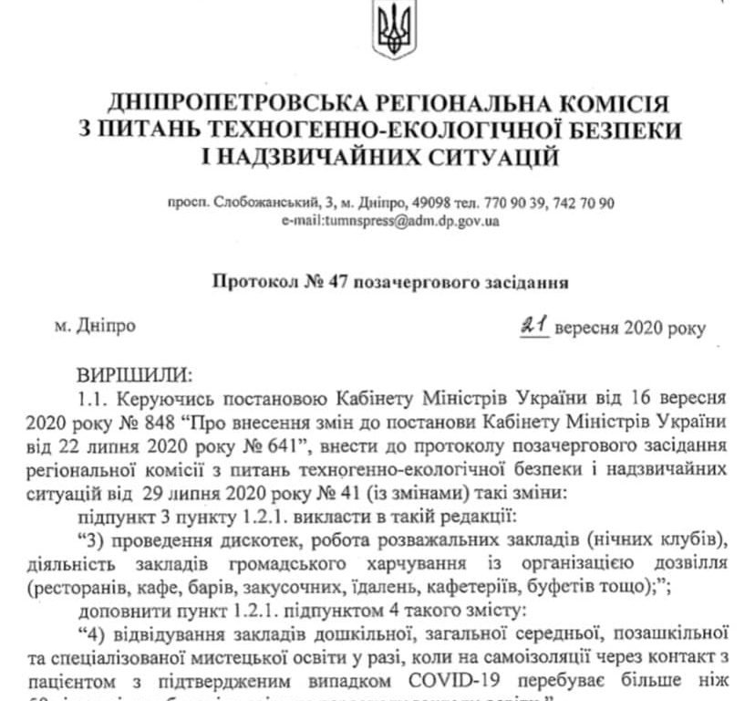 Решение областной комиссии ТЭБ и ЧС