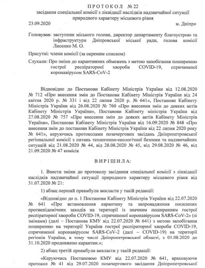 Новые карантинные запреты: будут ли в Днепре работать кафе и ночные клубы 1