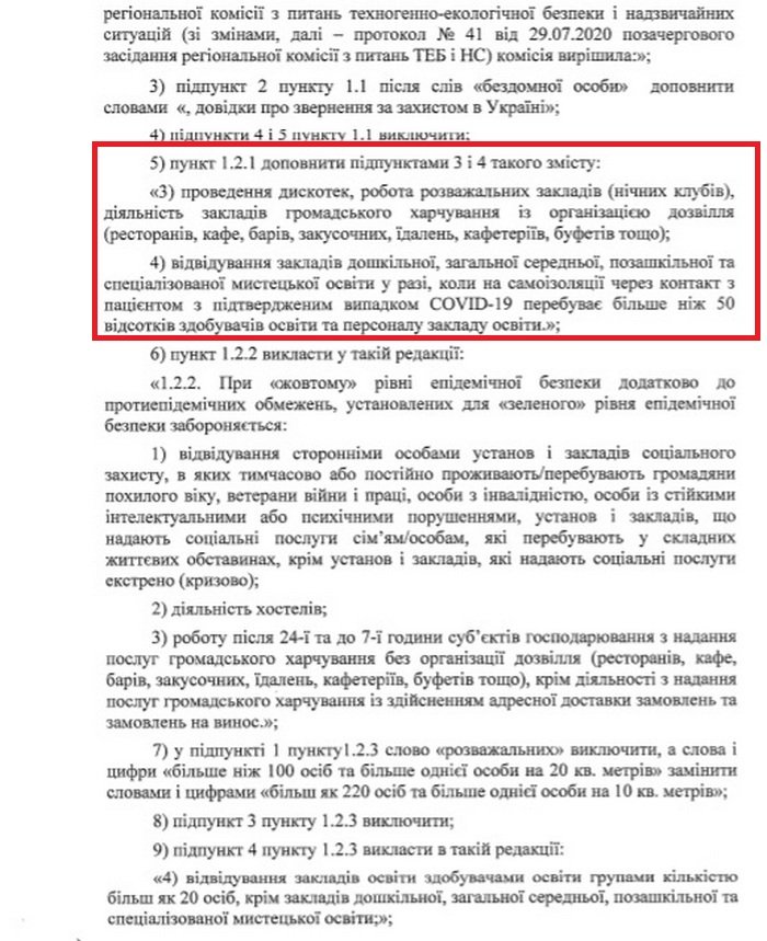 Новые карантинные запреты: будут ли в Днепре работать кафе и ночные клубы 2