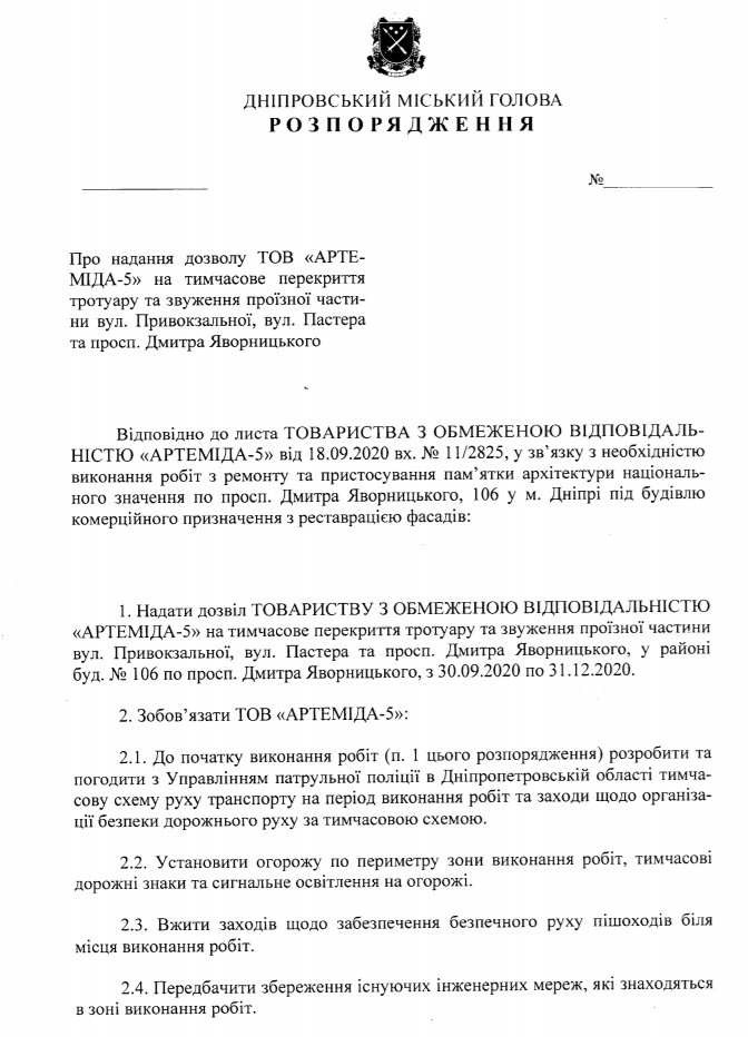 В Днепре во время реставрации фасада дома на проспекте Дмитрия Явоницкого могут перекрыть тротуар 1