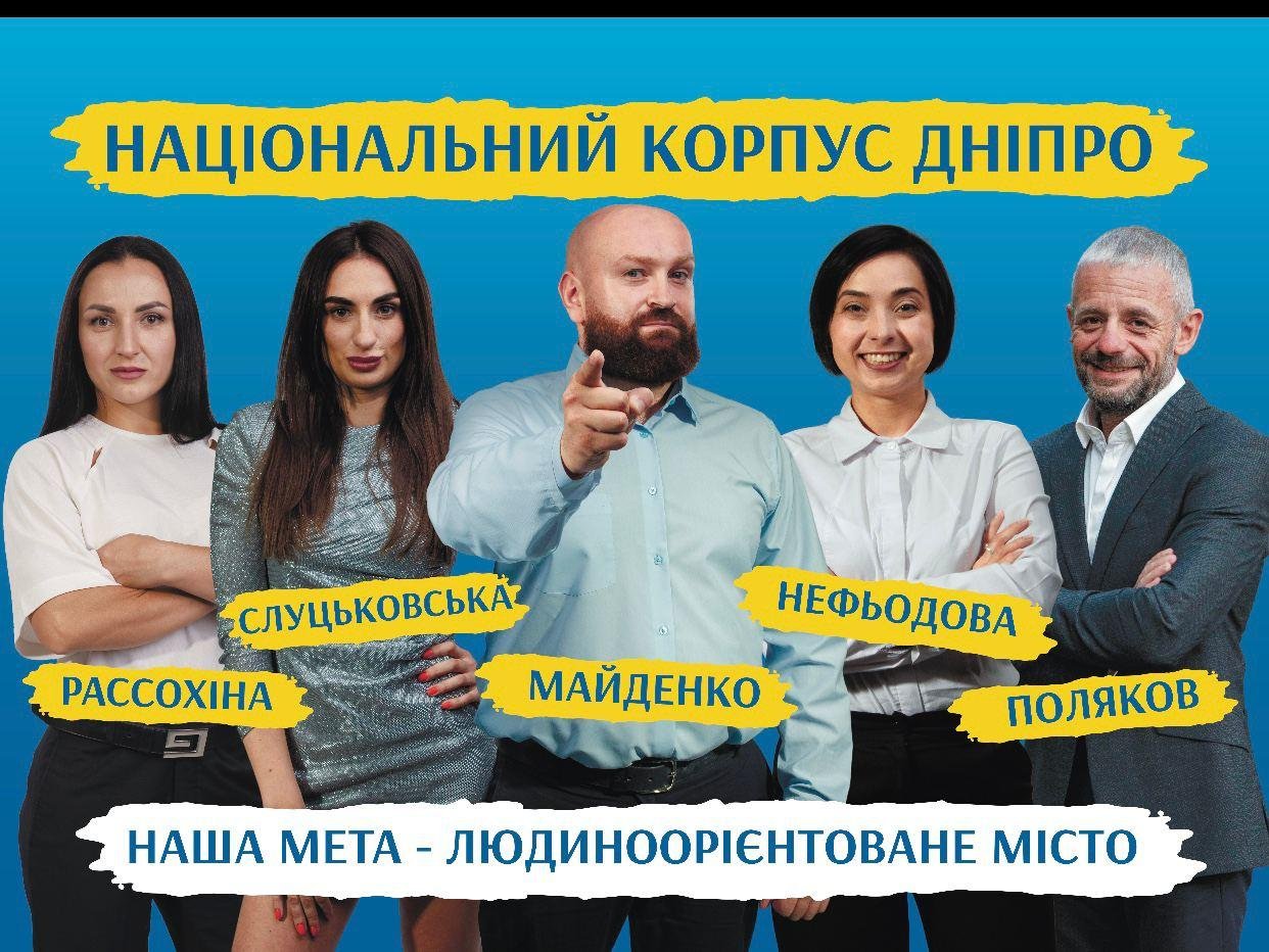 Кандидат в мэры от партии "Национальный Корпус Днепр" подтвердил участие в местных выборах 2