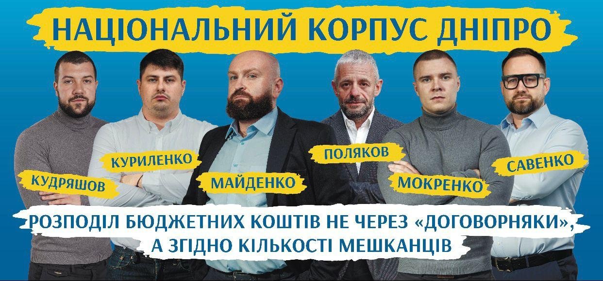 Кандидат в мэры от партии "Национальный Корпус Днепр" подтвердил участие в местных выборах 4