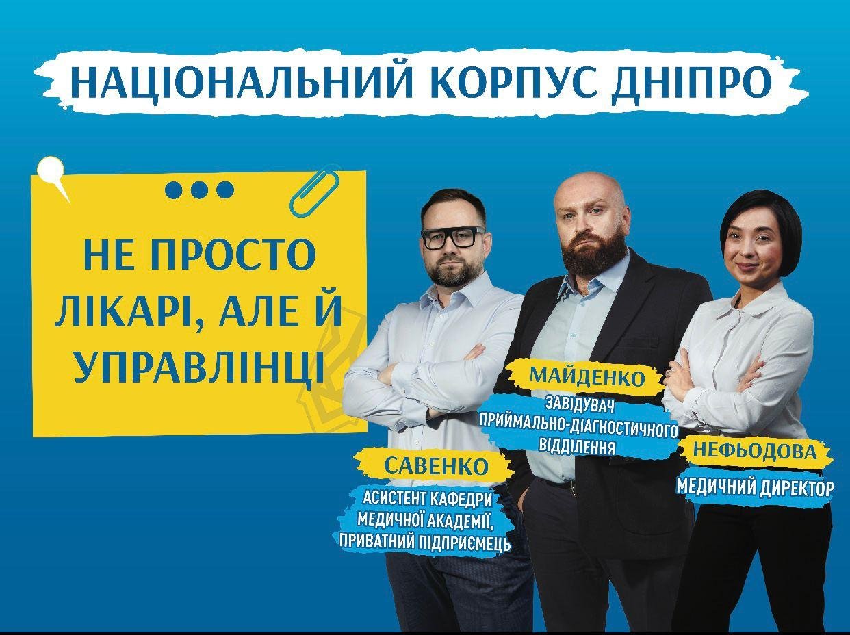Кандидат в мэры от партии "Национальный Корпус Днепр" подтвердил участие в местных выборах 5