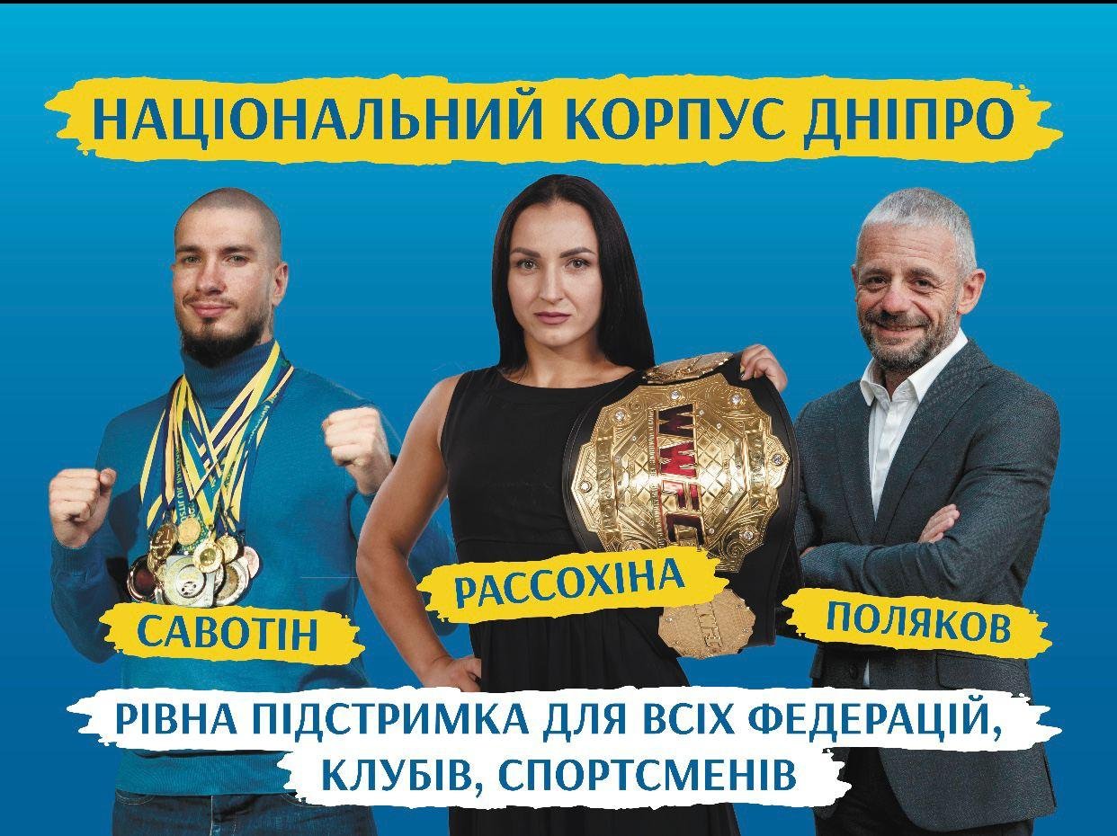 Кандидат в мэры от партии "Национальный Корпус Днепр" подтвердил участие в местных выборах 6