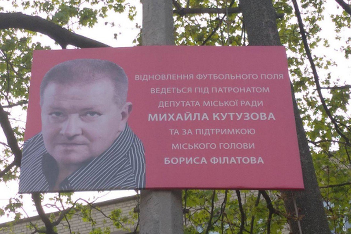 Выборы в Днепре: коллекция ям на округе Михаила Кутузова 1