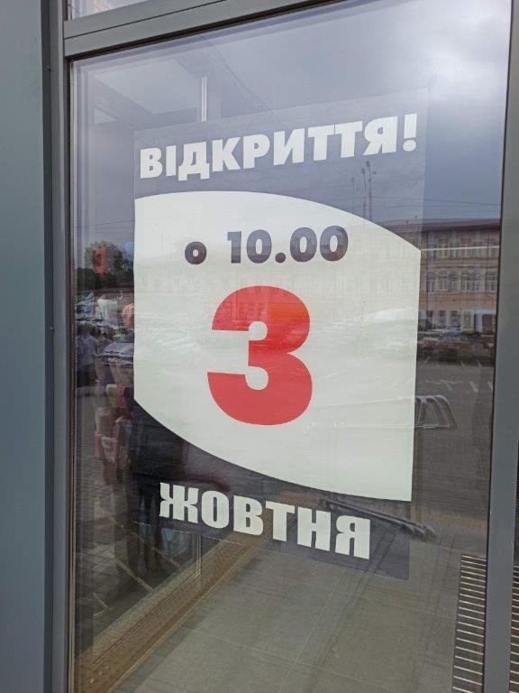 В Днепре возле "Озерки" откроют новый круглосуточный супермаркет АТБ 1