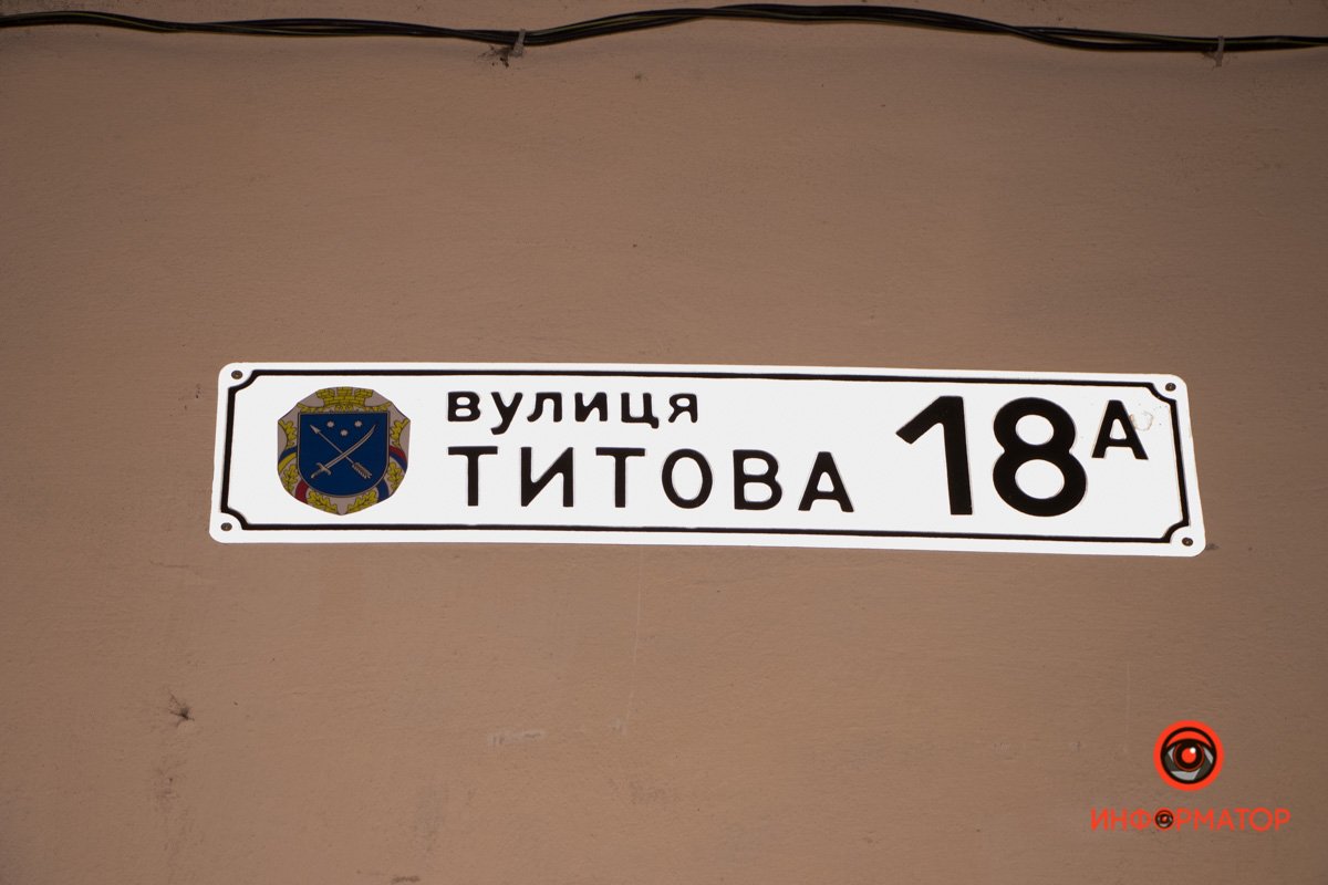 Инцидент произошел на Титова, 18а