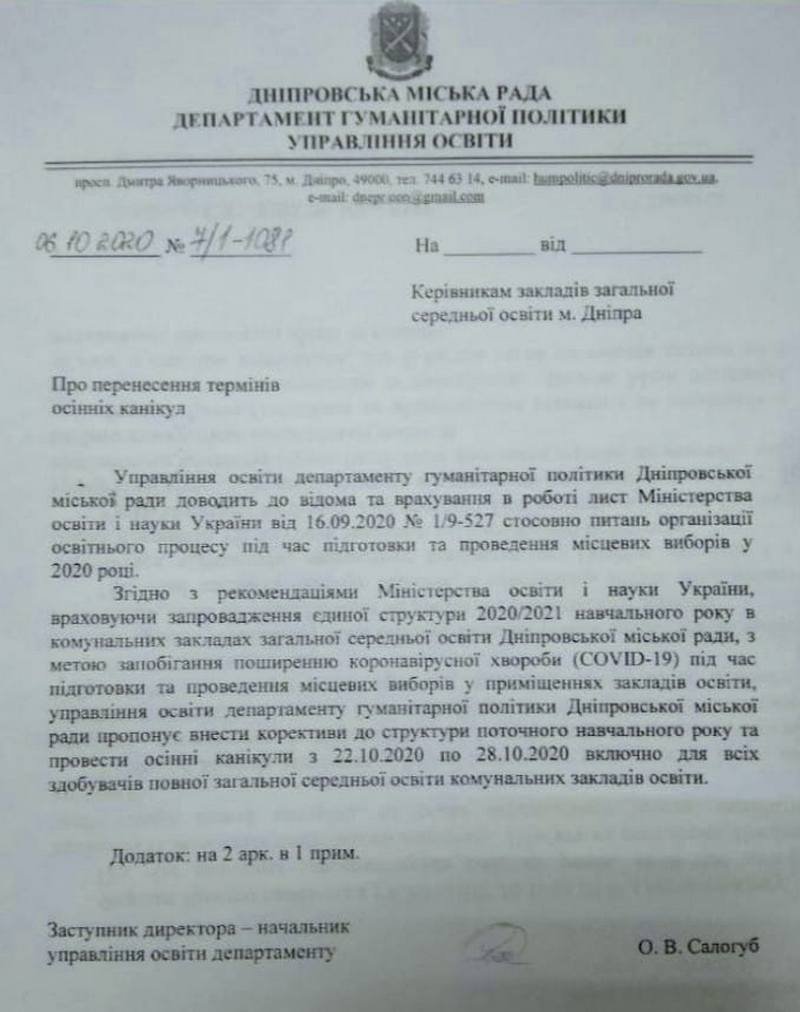 В Днепре из-за выборов перенесли даты школьных каникул 1