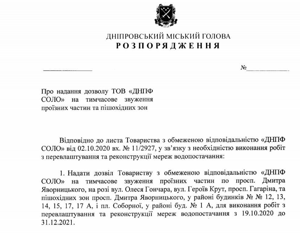 В Днепре собираются на год сузить проспект Яворницкого 1