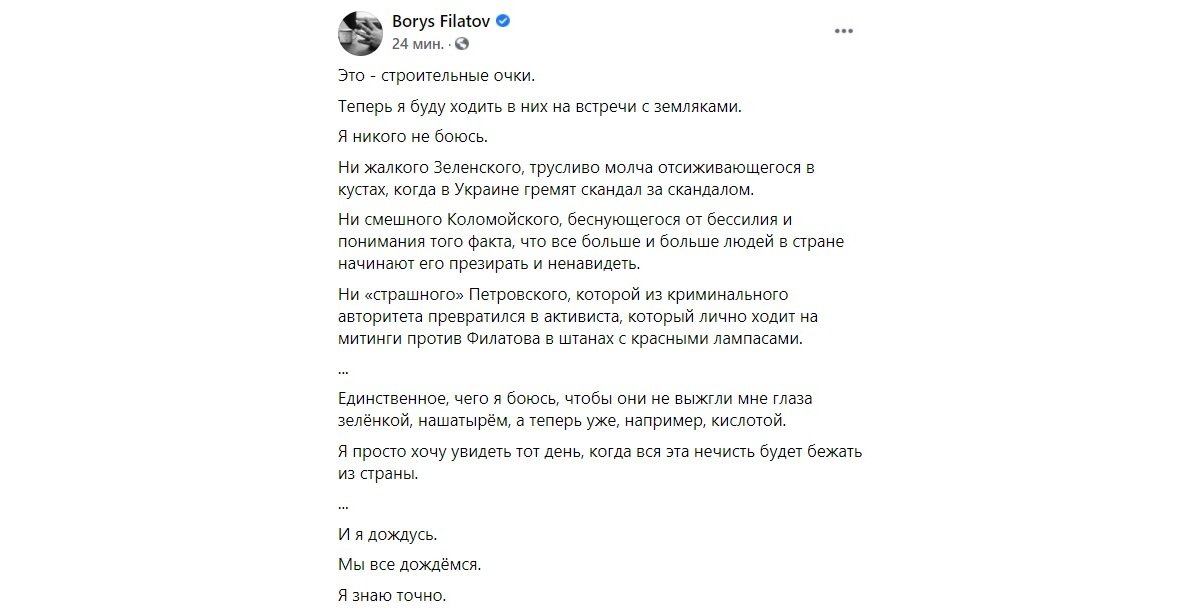 Пост Филатова Пост Филатова