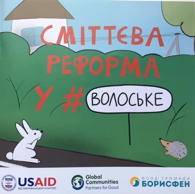Андрей Пинчук: сначала мы расчищали стихийные свалки, а теперь зарабатываем на отходах! 4