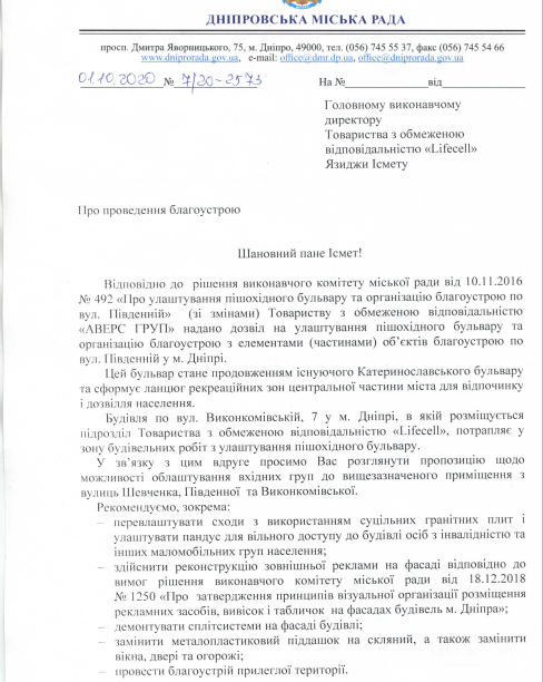 Реконструкция бульвара на Южной в Днепре: Lifecell игнорирует требования реализатора и городской власти 1