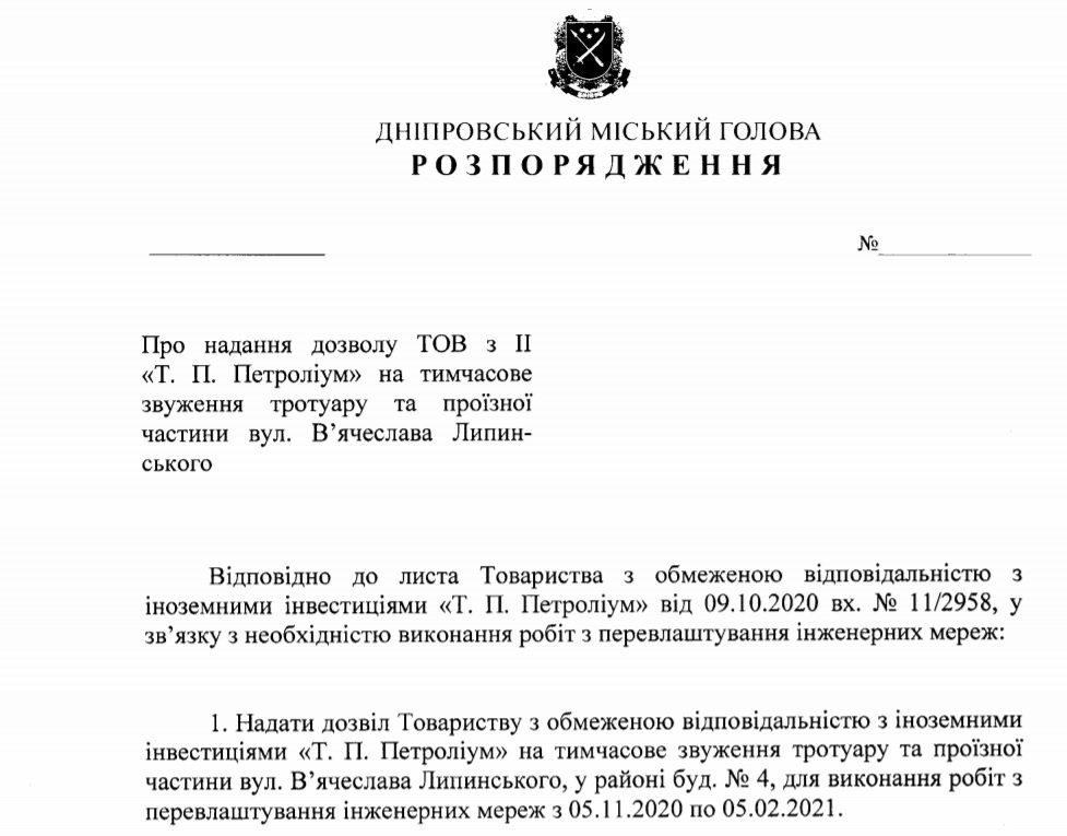 Проект распоряжения мэра Днепра Проект распоряжения мэра Днепра