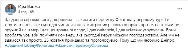 #ЗахистиПеремогуФілатова: днепрян призывают проголосовать и защитить свой выбор 1