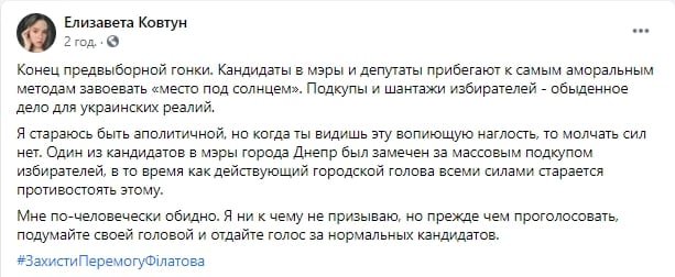 #ЗахистиПеремогуФілатова: днепрян призывают проголосовать и защитить свой выбор 2