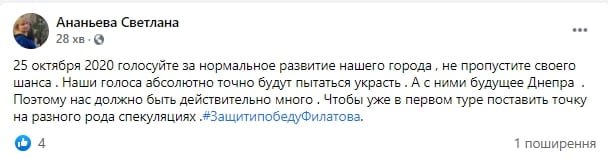 #ЗахистиПеремогуФілатова: днепрян призывают проголосовать и защитить свой выбор 4