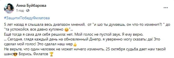 #ЗахистиПеремогуФілатова: днепрян призывают проголосовать и защитить свой выбор 5