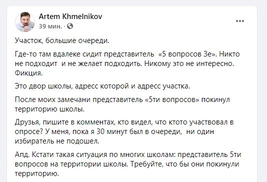 Представители «5 вопросов Зе» должны покинуть территорию избирательных участков, — адвокат Хмельников