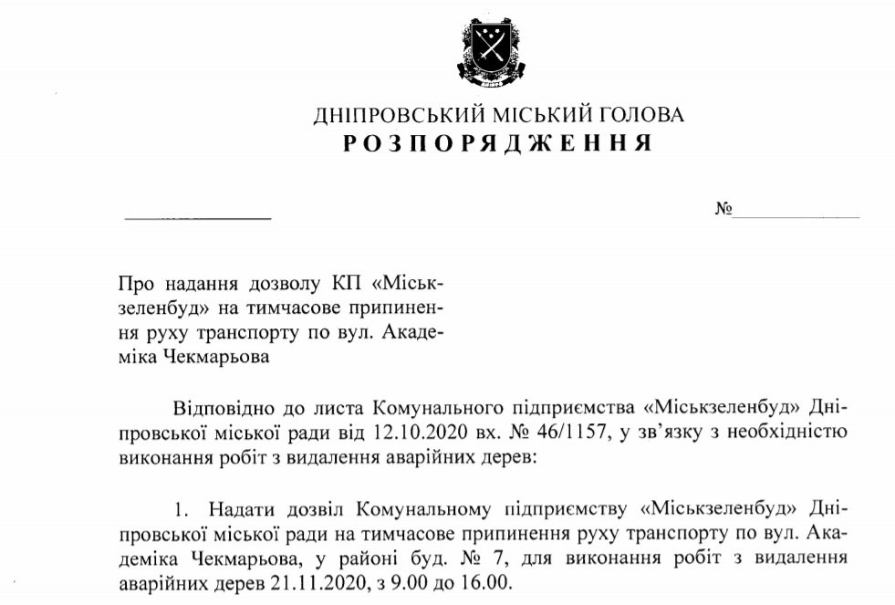 В Днепре 21 ноября 2020 года собираются перекрыть движение транспорта по улице Академика Чекмарева В Днепре 21 ноября 2020 года собираются перекрыть движение транспорта по улице Академика Чекмарева