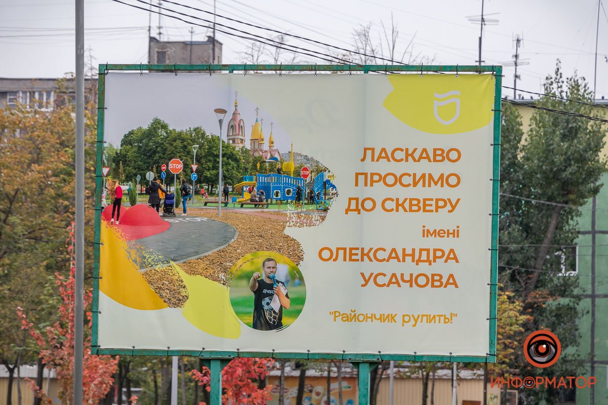 Сквер Александра Усачева Сквер Александра Усачева